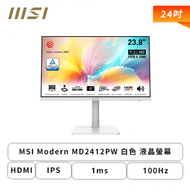 【24型】MSI Modern MD2412PW 白色 液晶螢幕 (HDMI/Type-C/IPS/1ms/100Hz/可升降/可旋轉/防閃爍/低藍光/內建喇叭/三年保固)