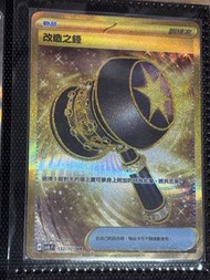 Ptcg 改造之錘 UR