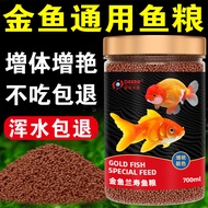 อาหารปลาทองอาหารปลาใช้เฉพาะใน lansu อาหารปลาเม็ดเล็กลอยขึ้นรูปสิงโตหัวสิงโตอาหารปลาหญ้าปลาทองอาหารปลาทั่วไป