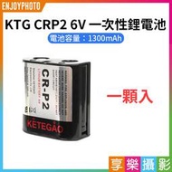 [享樂攝影]【KTG CRP2 6V 一次性鋰電池 一顆入】1300mAh CR-P2 一次性電池 相機電池 底片相機