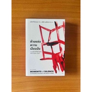 Matichon (Medithon) Book: The Shadow Of Silence: Unpreparable Forget After 6 October 1976