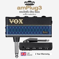 *UK Brand* Vox® amPlug 3 Plug-In Headphone Amplifier แอมป์กีตาร์ แอมป์หูฟัง + แถมฟรีถ่านพร้อมใช้งาน