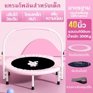 Trampolineแทรมโพลีนสำหรับเด็กแทรมโพลีนที่บ้านบ้านเด้งในร่มขนาดเล็กแทรมโพลีนฟิตแทรมโพลีนแทรมโพลีน กระโดด รับน้ำหนักได้150KGสามารถพับได้