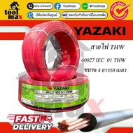 THAI YAZAKI สายไฟ THW 4 Sqmm.ความยาว 50เมตรและ100เมตร สายไฟยาซากิ ม้วนสำเร็จ