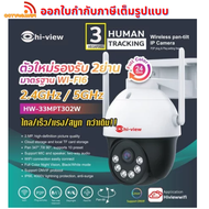 Hi-view รุ่นHW-33MPT302W กล้อง wifi มีแจ้งเตือนติดตั้งง่ายราคาสุดคุ้ม
