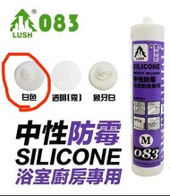 M803中性防霉矽利康-全新-兩支-2021年4月購入