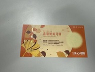 聖安娜冰皮月餅 & 美心奶黃月餅