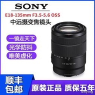 工廠直銷Sony/索尼E18-135mm F3.5-5.6 OSS 索尼微單鏡頭E卡口SEL18135