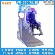 VR飛行器體驗館設備虛擬實境大型遊戲機vr360度旋轉射擊娛樂全套