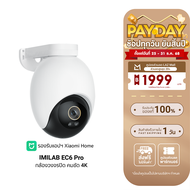 [ใช้คูปอง ลดเหลือ 1992 บ.] Pre-Order IMILAB EC6 Pro กล้องวงจรปิดคมชัด 4K กันน้ำ กันฝุ่น IP66 เชื่อมต