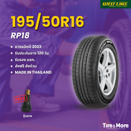 ยางรถยนต์เวสต์เลค Westlake RP18 195/50R16 ปี 2023 พร้อมจุ๊บยางฟรี