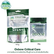 Oxbow Critical Care อาหารเสริมสำหรับสัตว์ป่วยอ๊อกซ์โบว์ 36g, 141g.