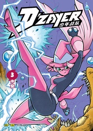 (HUPLICK) D‘ZAYER少年战队 第三卷《冲突》少儿成长漫画(官方现货DZAYER) SKUAD DZAYER (03) ~ KONFLIK