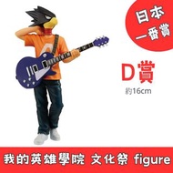 日本一番賞 我的英雄學院 文化祭 figure  D賞 常闇踏陰 一番くじ 一番くじ 僕のヒーローアカデミア 垂れ流せ！文化祭！ 模型 figure 公仔 玩具 日本代購 日本直送 會因應當時市場上價
