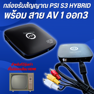 กล่องpsiรุ่นใหม่ PSI S3 HYBRID ดูทีวีผ่านดาวเทียม หรือไวไฟ  ควมคุมผ่านมือถือ