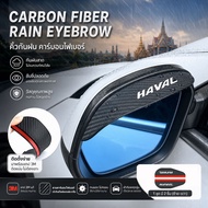 HAVAL H6 HEV H6 PHEV JOLION 2 Pieces Rain Visor Car Rearview Mirror Side Rainproof Carbon Fiber