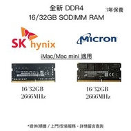 16GB 32GB 三星 海力士 美光 DDR4 iMac 2020 2019 2018 RAM 三年保養