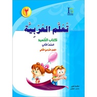 ICO LEARN ARABIC TEXTBOOK: LEVEL 2, PART 2