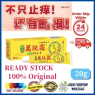 Ready Stock🔥现货 100% Original 萬膚霜 正品万肤霜 WanFuShuang Authentic 1支/1pcs 无效退款