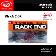 555 ลูกหมาก HONDA CITY  JAZZ GE ปี2009-2013 / BRIO AMAZE ปี2012-2018 / MOBILIO ปี2014-2018 (THREE FI