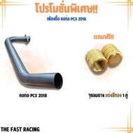 คอท่อเลสPCX2018 ขนาด คอ28มิล (สแตนเลสแท้) ไม่เป็นสนิม คอท่อPCX18 แถมฟรีจุกลม