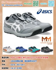 [日本代購/全新] Asics Winjob®CP229 BOA 安全鞋