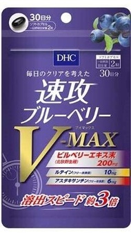 [日本空運直送] DHC 速攻藍莓精華V-MAX 30日份量 (DHC最強護眼 / 改善視力 / 養生 / 溫書 / 長期駕駛)