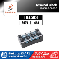 TB45A 600V เทอร์มินอล บล๊อกต่อสายไฟ Terminal Block