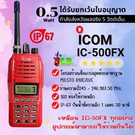 วิทยุสื่อสาร ICOM  IC-500FX (0.5W) ใช้งานจริง 5วัตต์ (ชุดอุปกรณ์ธรรมดาและชุดแท้ทั้งชุด   แบต BP-279)