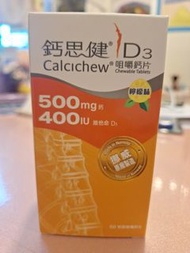 鈣思健 D3 咀嚼片500mg