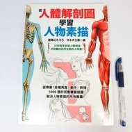 【綠鈕二手書店】＜從人體解剖圖學習人物素描＞楓葉社出版－