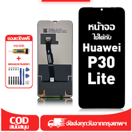 ใช้ได้กับ หน้าจอ LCD Huawei P30 lite เข้ากันได้กับรุ่นหน้าจอ huawei p30 lite/MAR-LX1M อุปกรณ์เสริมหน