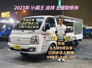 2023年 現代 PORTER 小霸王 自排 哩程2萬 哩程保證 五面掀帆布 四錄行車記錄器