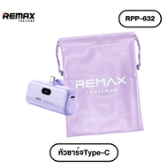 [ CCC ] Remax Power Bank RPP-632 / RPP-633 Purple Set - ชุดเซ็ตรวมสีชมพู พาวเวอร์แบงค์ ขนาดกะทัดรัด 