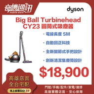 奇機通訊【Dyson戴森】全新原廠 Big Ball Turbinehead CY23 圓筒式吸塵器 座機 DC36