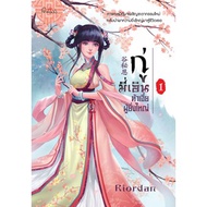Kumy En The Great Dajia Vol.1/Riordan