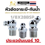 Grease Gun Head 1/8 x 28BSP 20 Pieces