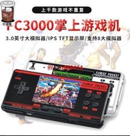 內建2000遊戲 遊戲掌機 FC3000 掌上型遊戲機 M3遊戲機 復古 SUP 拳皇 兒童遊戲機