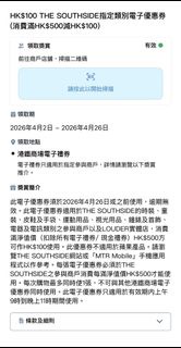 THE SOUTHSIDE HK$500 - HK$100 Coupon