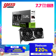 ASUS Dual GeForce RTX™ 5060 8GB GDDR7 OC Edition VGA Card (การ์ดจอ) By Speed Gaming
