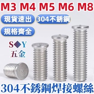 (((M3-M8) 304 Stainless Steel Welding Screws Ready Stock Welding Screws Welding Screws Planting Weld