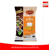 เครื่องดื่มผงกลิ่นชาไทย ตราอาเคดี้ THAI TEA FLAVOUR POWDER DRINK ARCADY BRAND 120 กรัม