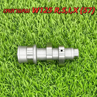 แคมดิบ มีหลายรุ่นให้เลือก W.110i W110-i（52）W125-i（53-55）W125 RSIX（57）lead 125/5.7 C100 PCX