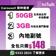 激抵上台 | 中港澳任你行 | 內地漫遊 | 三網無縫連接 | 3HK | 官方唯一帳號 | 3toTalk | 5G | 攜號轉台 | 更多優惠 | 中國數據卡 | 一卡兩號 | 電話卡 | sim