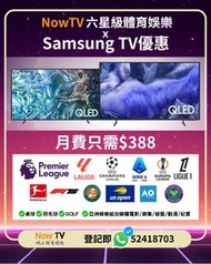 ⚡🌐Samsung TV x NowTV六星級體育組合⚡ ️英超 西甲 意甲 法甲 歐聯 歐霸 德甲 網球 桌球 F1賽車 劍擊 UFC 羽毛球 | NOWTV | 網上行 | CSL | 1O1O 