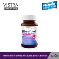 Vistra Bilberry Extract Plus Lutein Beta-Carotene ปกป้อง และถนอมดวงตา 1 ขวด 30 แคปซูล