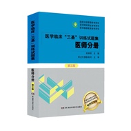 🔥🔥正版🔥医学临床三基训练 医师分册 第6版+试题集 第3版 共2本📕吴钟琪✍🌟华文Chinese Mandarin Book简体中文汉字✔正版全新书籍Buku Cina现货👉如需其它华语图书请联系客
