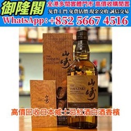 山崎 2023 限量， 威士忌Whisky，羽生Hanyu，山崎Yamazaki，響Hibiki，白州Hakushu，輕井澤Karuizawa，餘市Yoichi，竹鶴Taketsuru，麥卡倫Maca