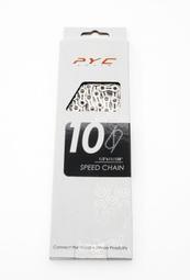 PYC 10速鏈條 自行車鏈條 SP1001 114目 附快扣【輕量單車】全新盒裝 鍊條