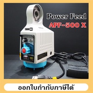 เพาเวอร์ฟีดเครื่องมิลลิ่ง APF-500 Power Feed 110V T-ONE เพาเวอร์ฟีดสำหรับเครื่องมิลลิ่งแกน X ฟีดแกน 